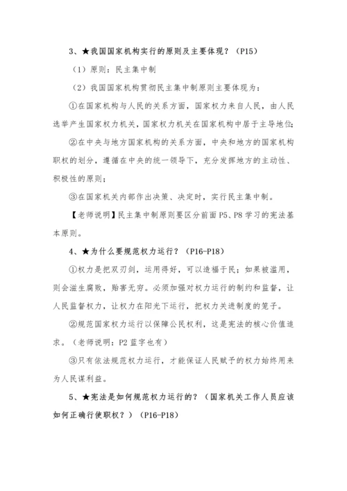 八年级下册道德与法治全册知识点.docx