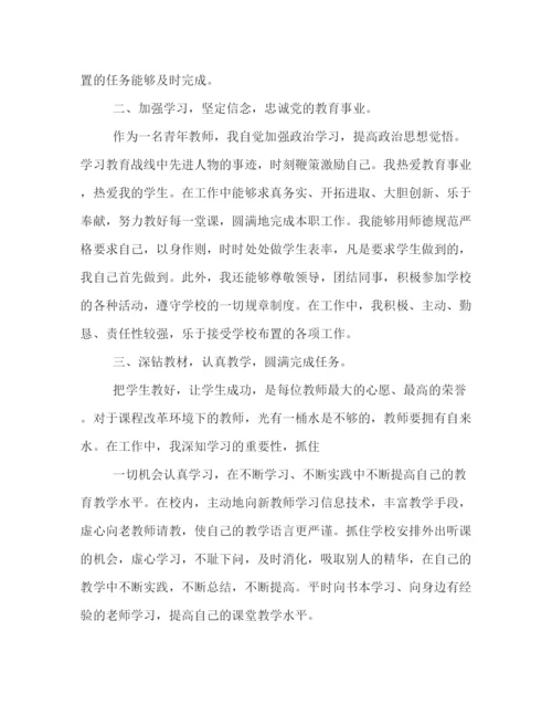 精编之教师年度工作总结示范文本一览.docx