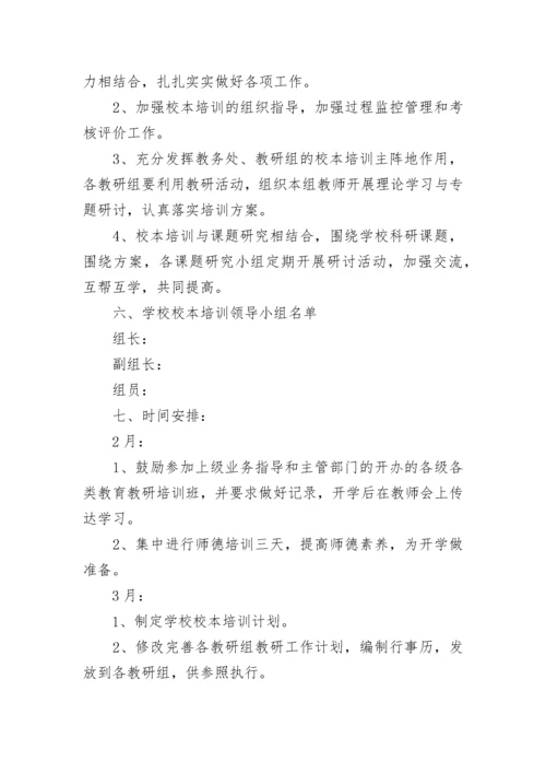 小学教师培训实施方案.docx