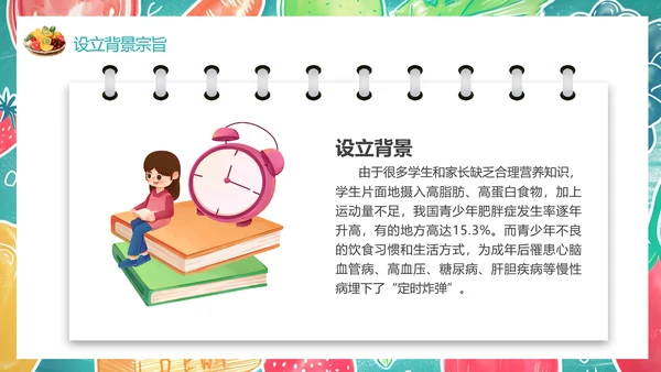 科学食养助力儿童健康成长PPT模板