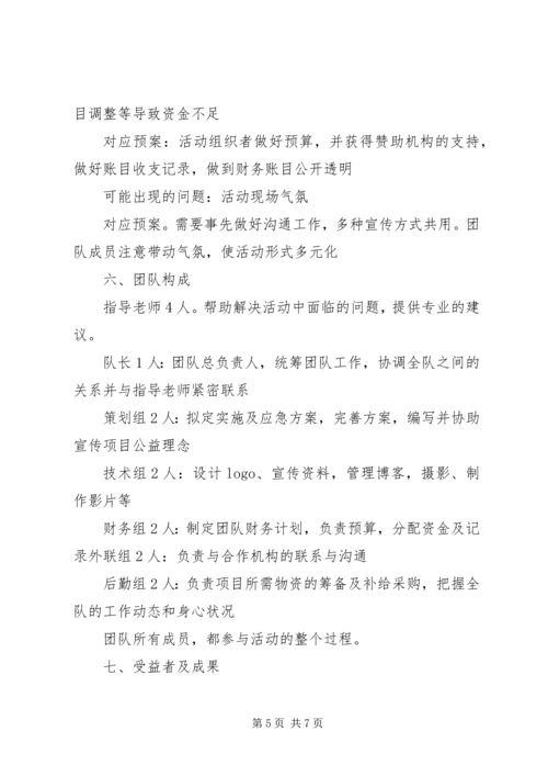 公益项目申请(建议) (2).docx