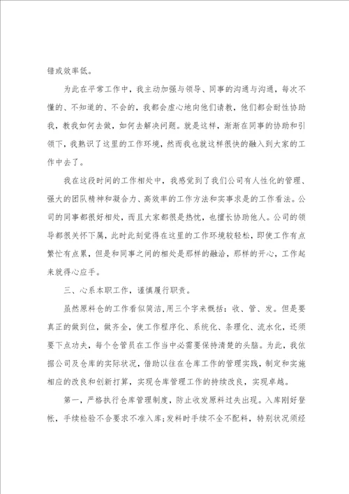 仓库上半年工作总结5篇范文