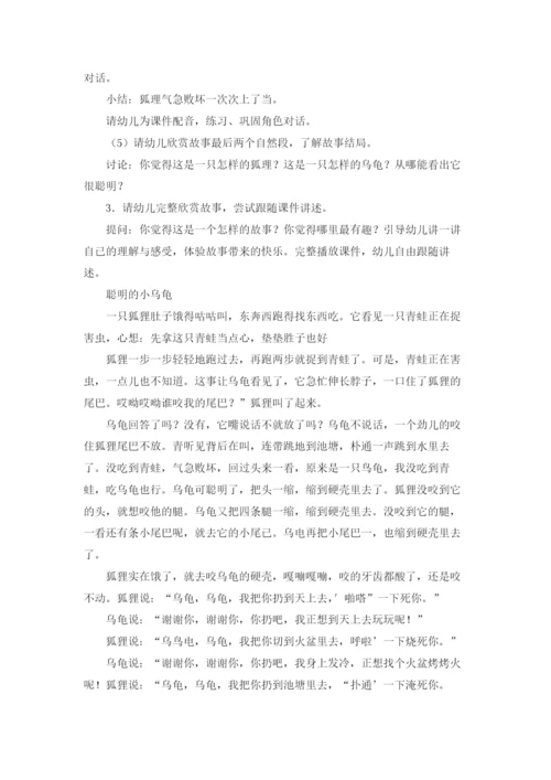 聪明的乌龟教案.docx