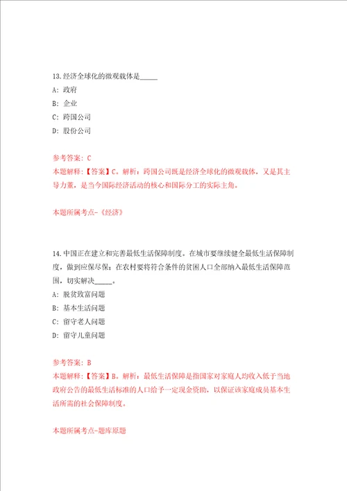 北京大学生命科学学院李兰芬组招考聘用科研助理强化训练卷第0卷