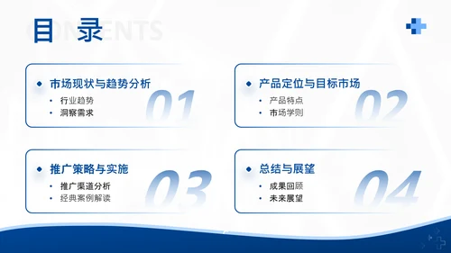 蓝色商务风医疗器械产品市场化推广计划PPT