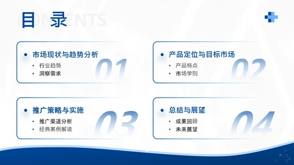 蓝色商务风医疗器械产品市场化推广计划PPT