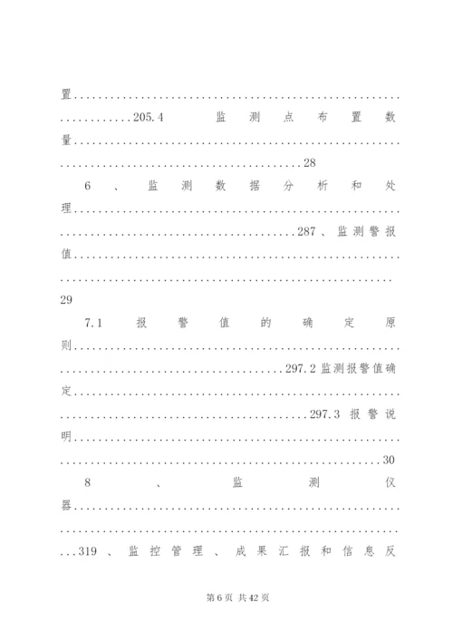 区间及附属监测方案.docx