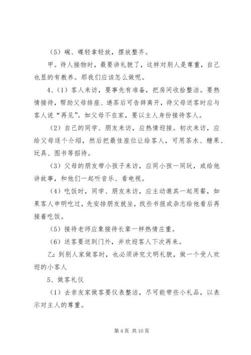 争当五好小公民活动方案.docx