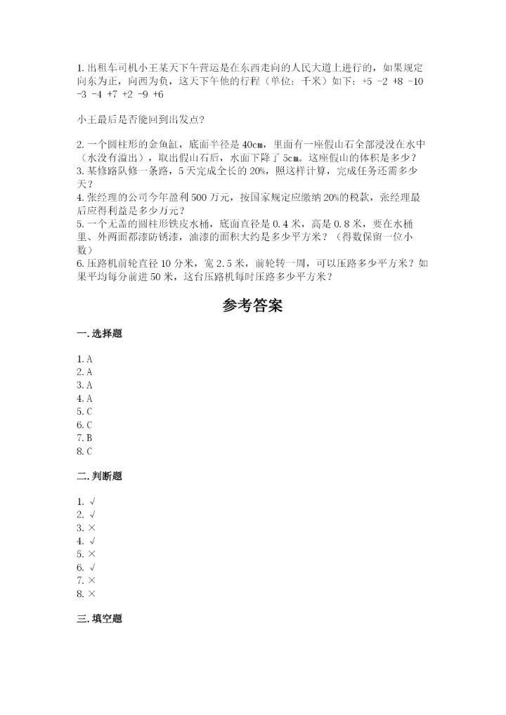 小升初数学期末测试卷附参考答案【考试直接用】.docx