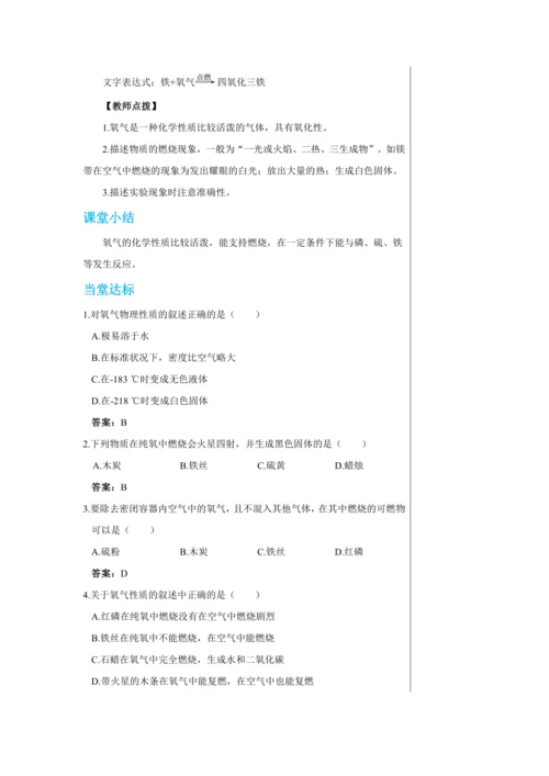 【轻松备课】人教版化学九年级上册第二单元课题2 氧气 教学详案