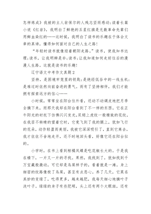 辽宁语文中考作文真题.docx