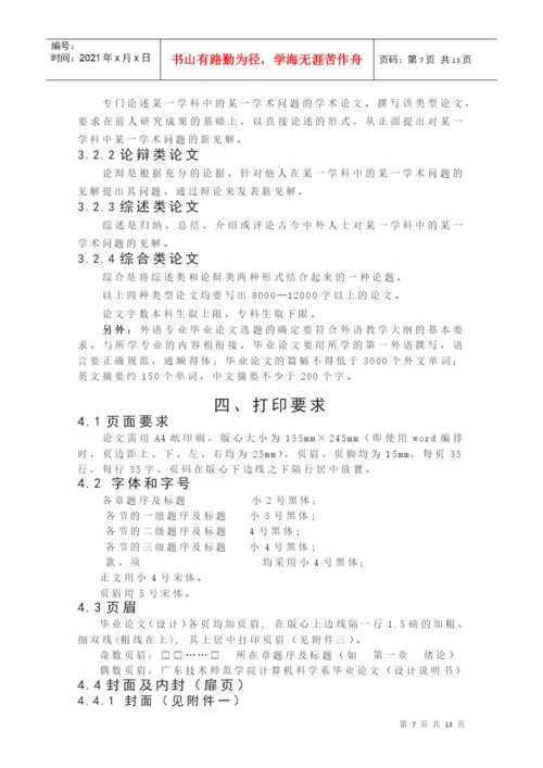 广东技术师范学院计算机科学学院毕业论文写作规范.docx