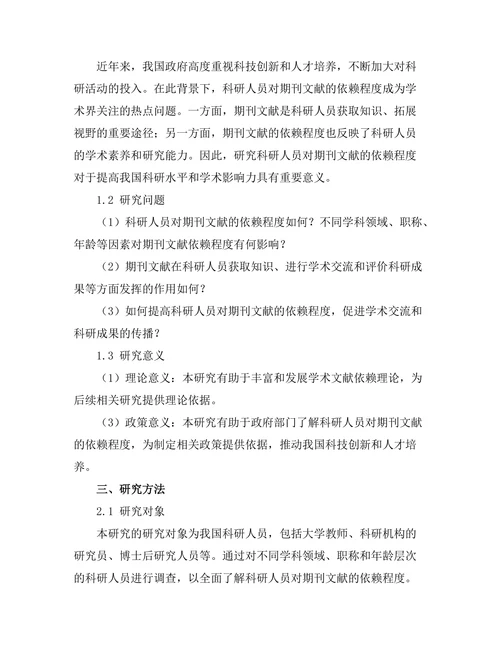 科研人员对期刊文献的依赖程度研究