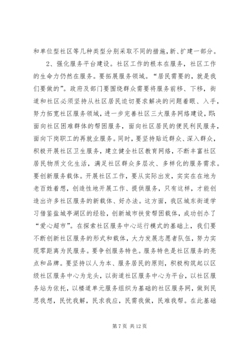 加强社区工作会议上的讲话.docx