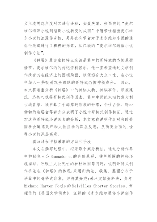 论文的开题报告精选.docx