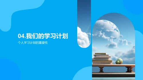 五年级学习之旅