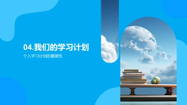 五年级学习之旅