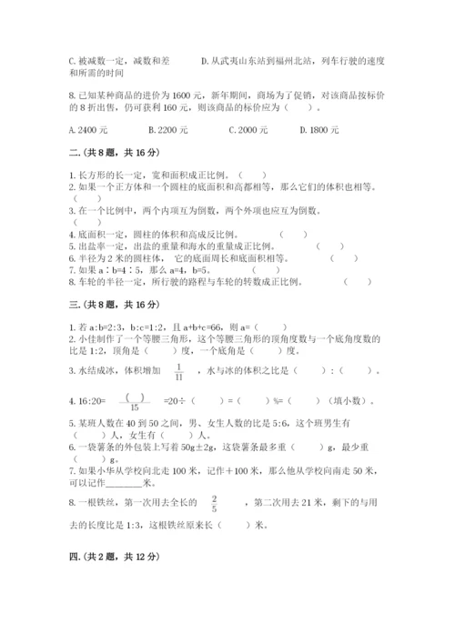 小学数学六年级下册竞赛试题含答案【最新】.docx