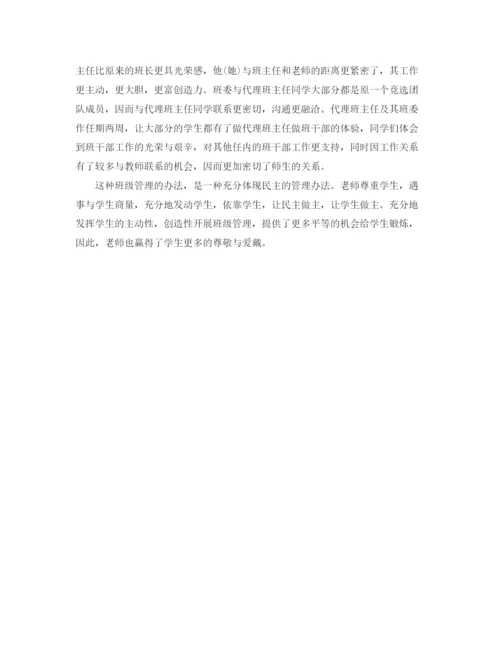 精编之有关代理班主任竞聘演讲稿范文.docx