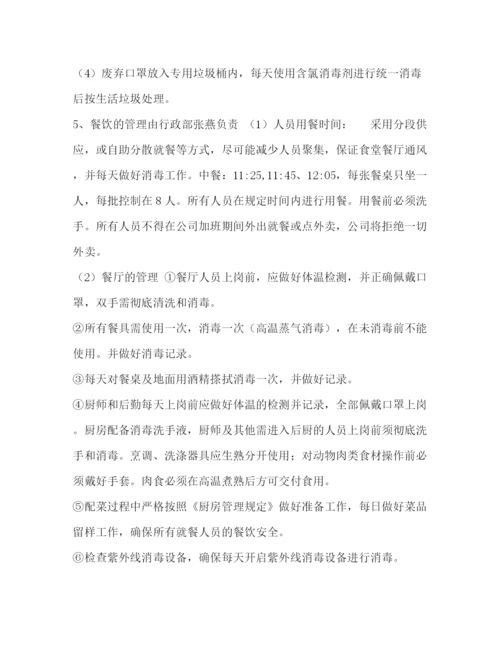 精编之企业新型冠状病毒肺炎防控应急预案.docx