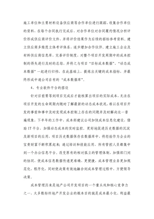 上半年工作总结造价部.docx