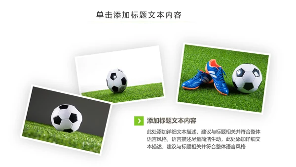 少儿足球训练足球培训足球俱乐部PPT模板