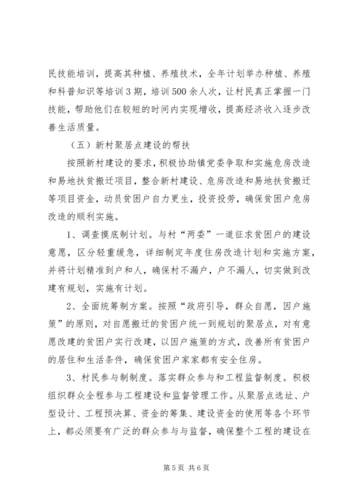 精准扶贫XX年帮扶工作计划.docx