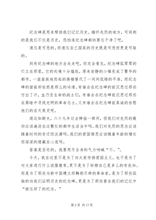 关于纪念一二九运动演讲稿的.docx