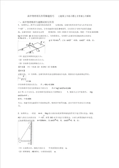 高中物理相互作用解题技巧超强及练习题含答案及解析