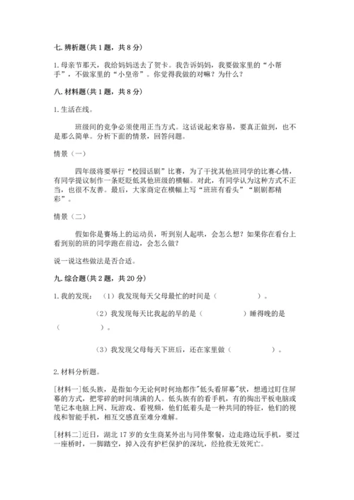 部编版道德与法治四年级上册期中测试卷及答案【全国通用】.docx
