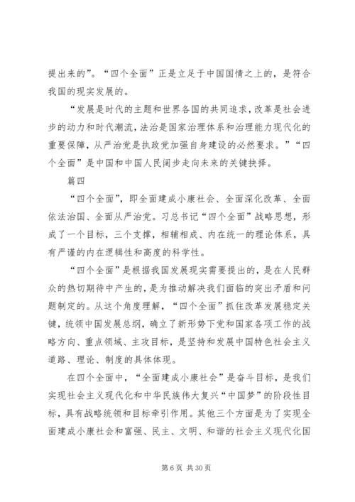 学习四个全面心得体会（十四篇）.docx