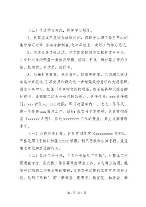 领导班子党支部整改方案（格式参考，内容详尽）.docx