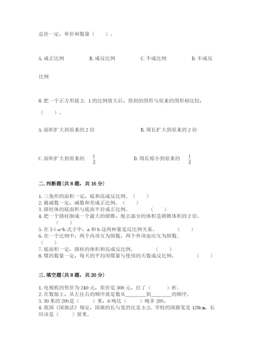 冀教版小学六年级下册数学期末检测试题附完整答案（考点梳理）.docx