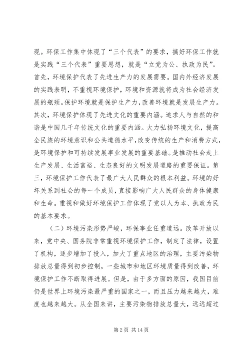 环保部门共产党员如何保持先进性.docx