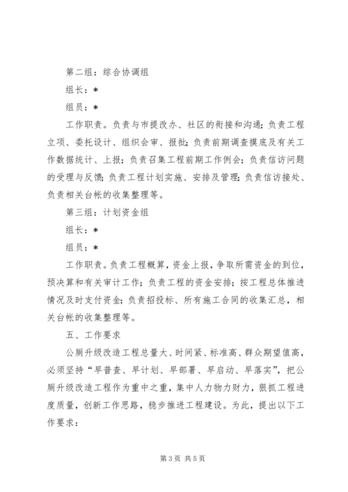 公厕提升改造工程指导意见.docx