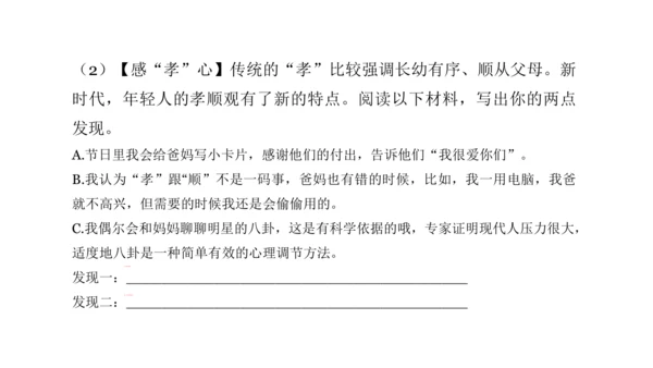 七下语文第四单元综合性学习 孝亲敬老，从我做起 课件