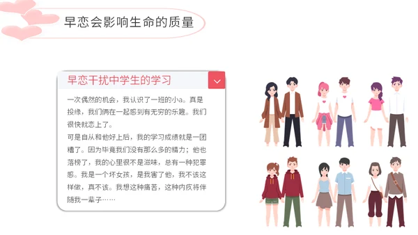 学生早恋的危害通用PPT模板