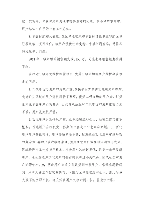 2021年销售内勤年度工作个人总结公安内勤年度个人总结