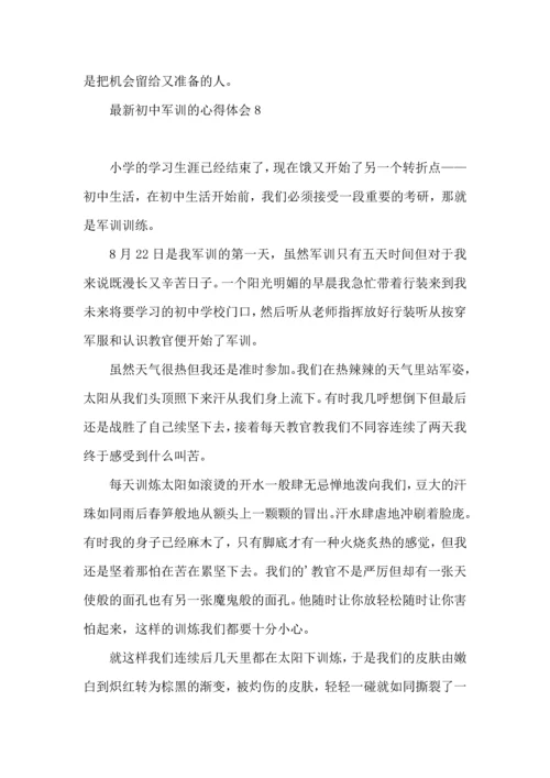 初中军训的心得体会(集合11篇).docx