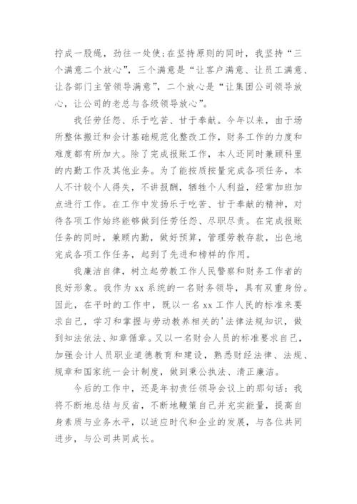 财务人员自我鉴定.docx