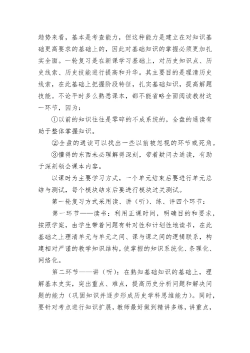 高三二轮历史复习教学计划范文（精选10篇）.docx