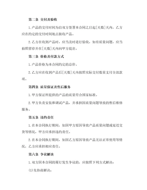 板材销售合同