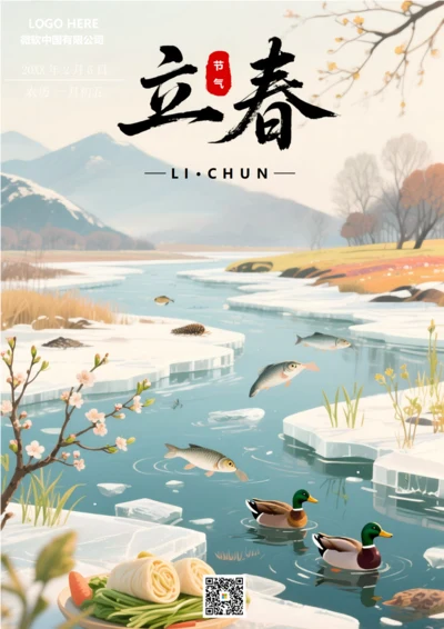 二十四节气立春海报(解冻)