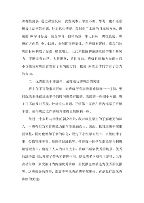 关于班主任培训心得体会锦集十篇.docx