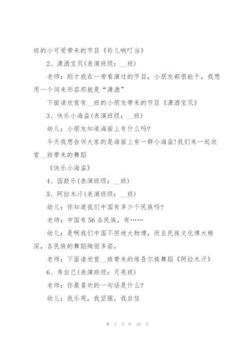 2022年学校班级元旦主持词.docx