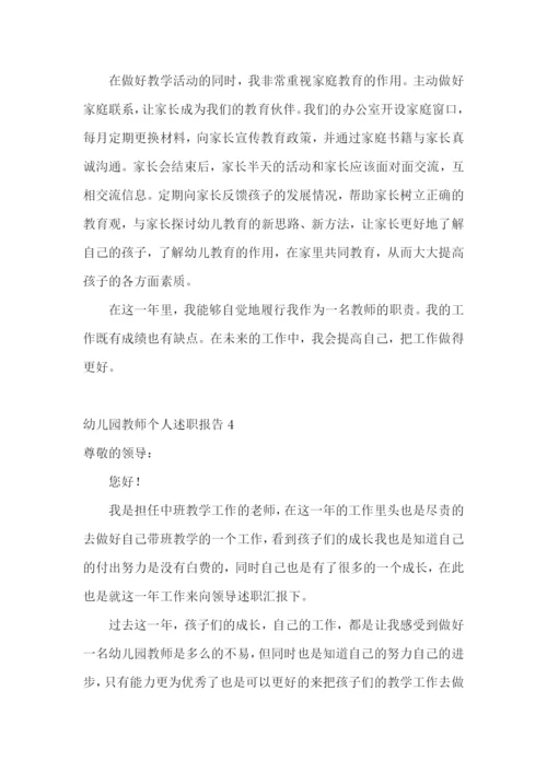 幼儿园教师个人述职报告集合15篇.docx