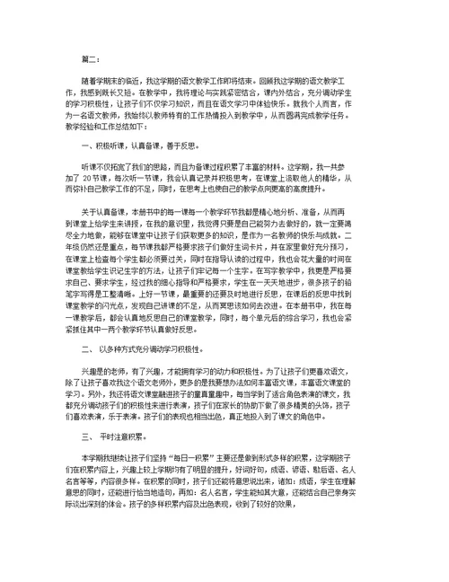 语文教师个人期末工作总结范文 小学语文教师期末工作总结