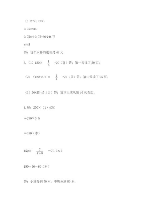 六年级数学上册期末考试卷加下载答案.docx