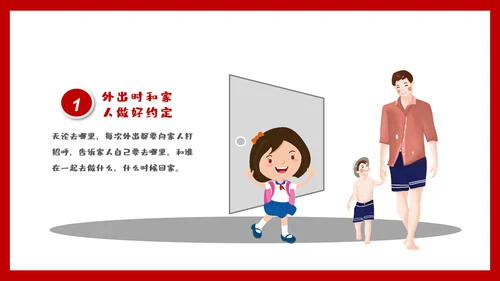 未成年防拐骗安全教育PPT课件