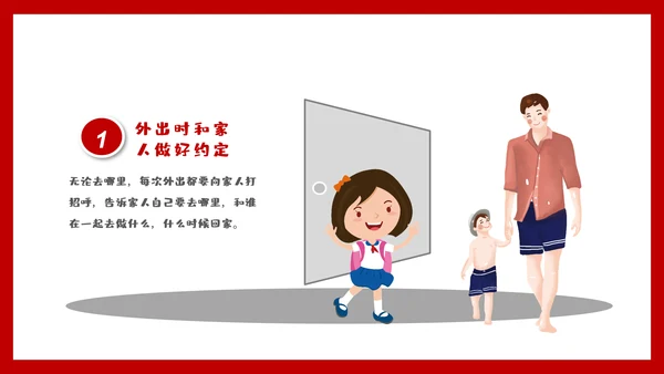 未成年防拐骗安全教育PPT课件